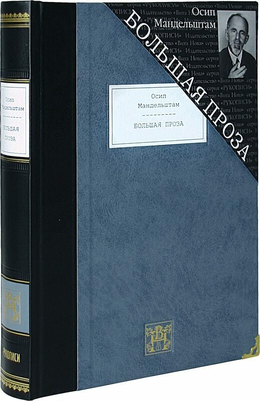 Большая проза