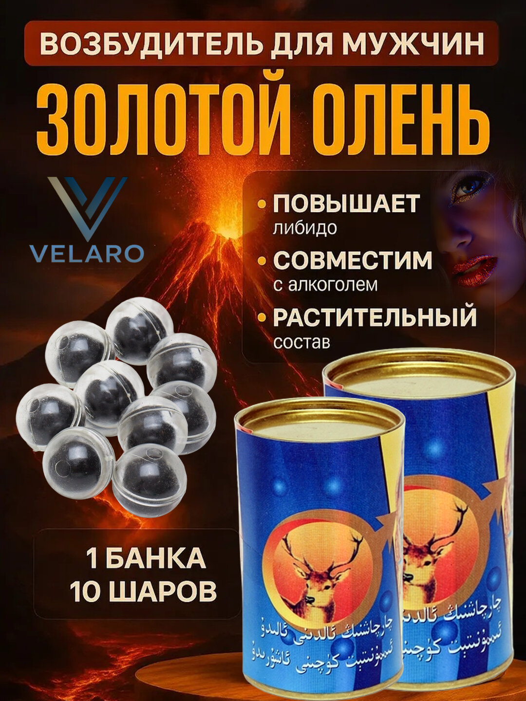 Золотой олень шарики для потенции, виагра для мужчин, Золотой Олень для мужчин, шарики 10 штук