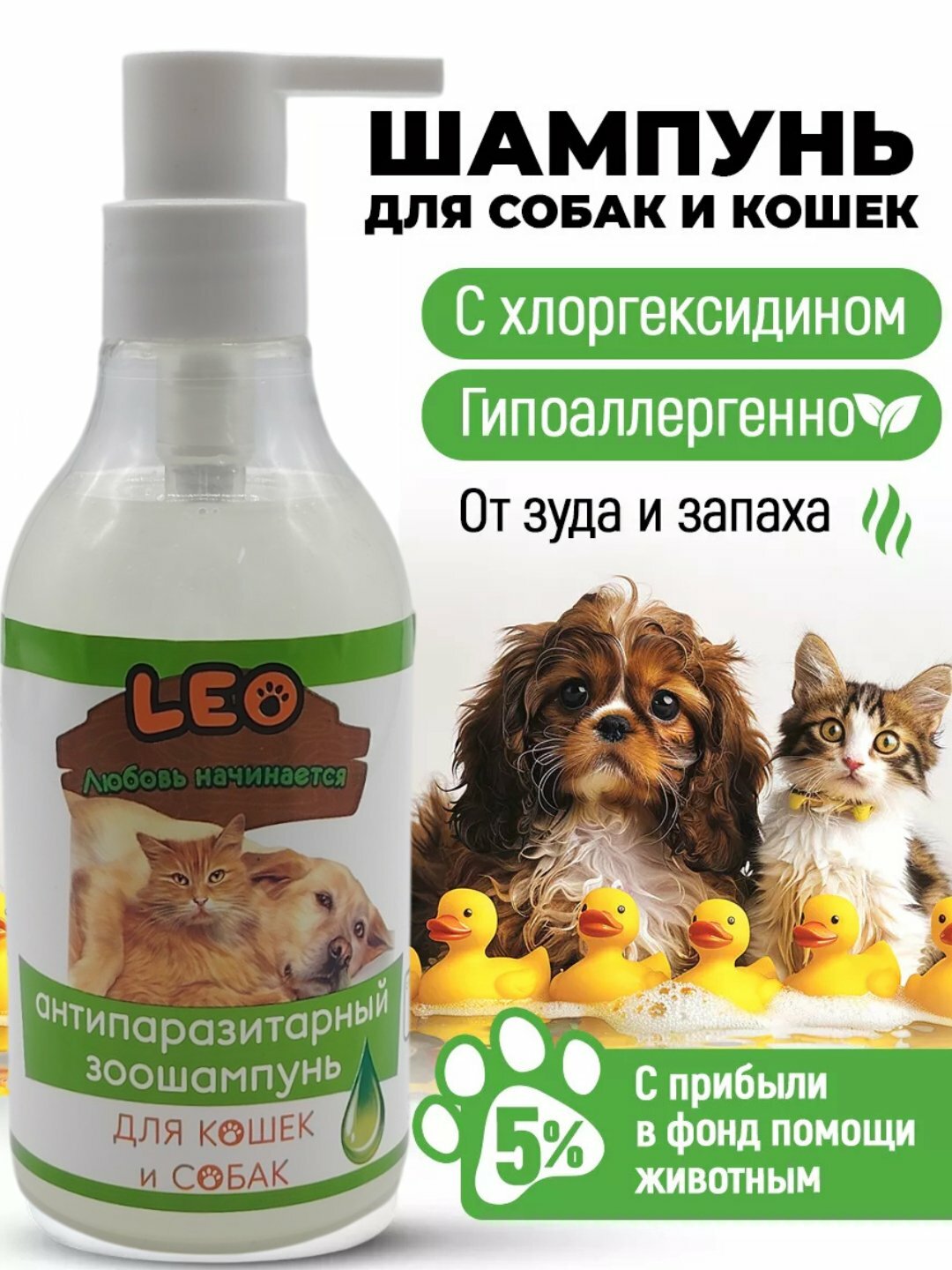 Шампунь LEO для кошек и собак, гипоаллергенный, для длинношерстных, 300мл — фото 1