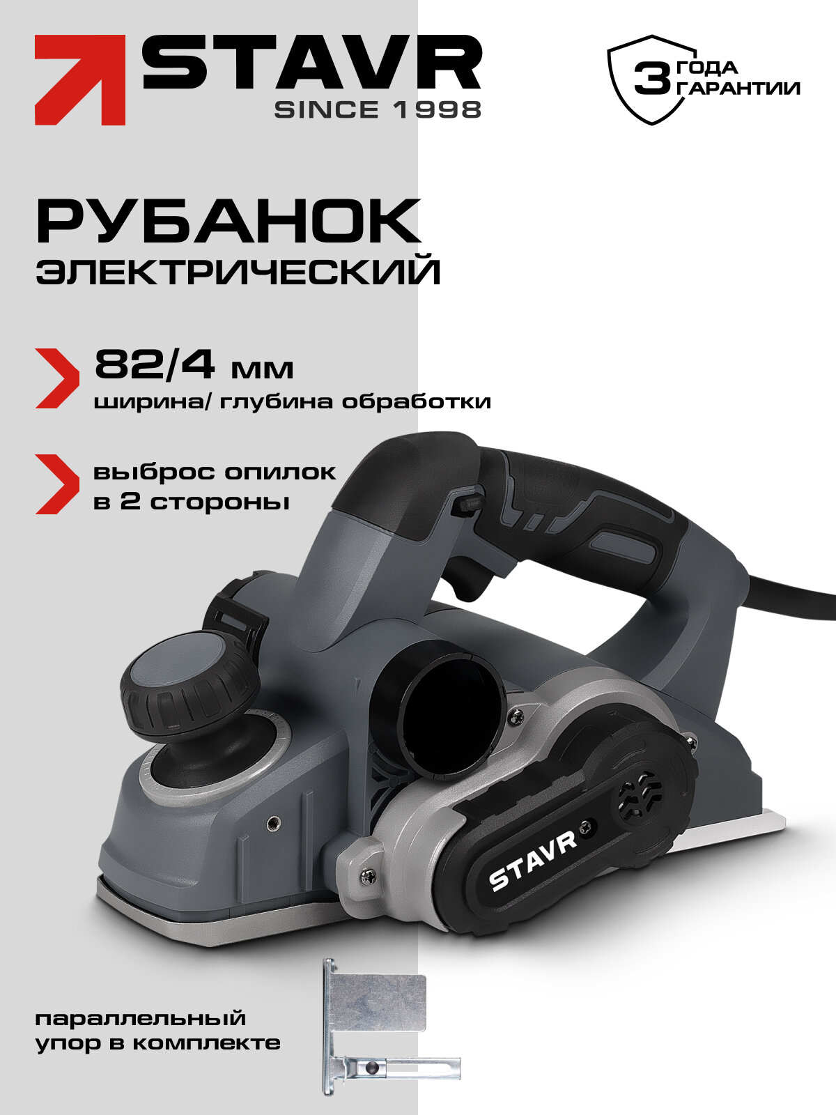 Рубанок STAVR 