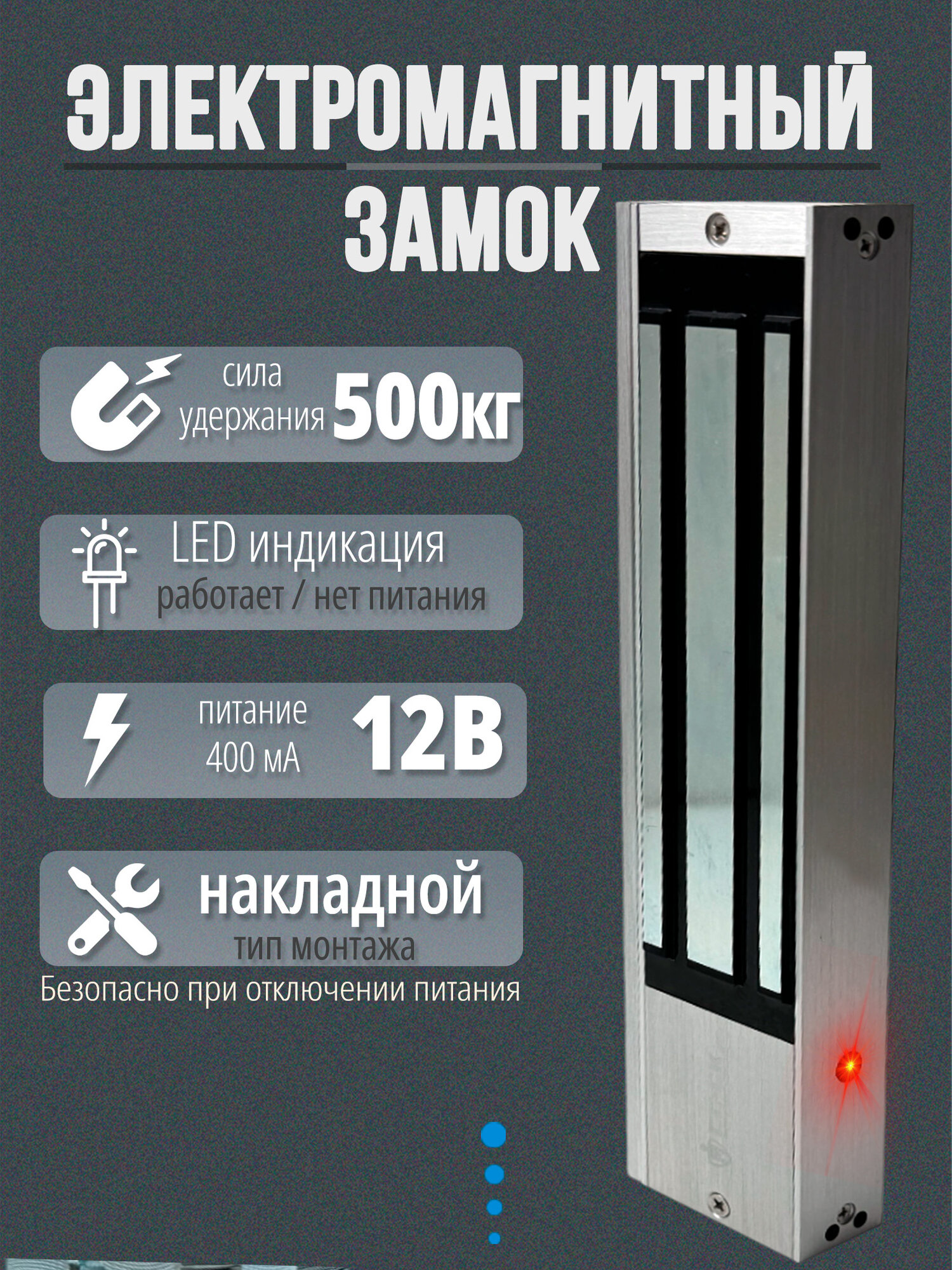 Однодверный электромагнитный замок AX500KGB