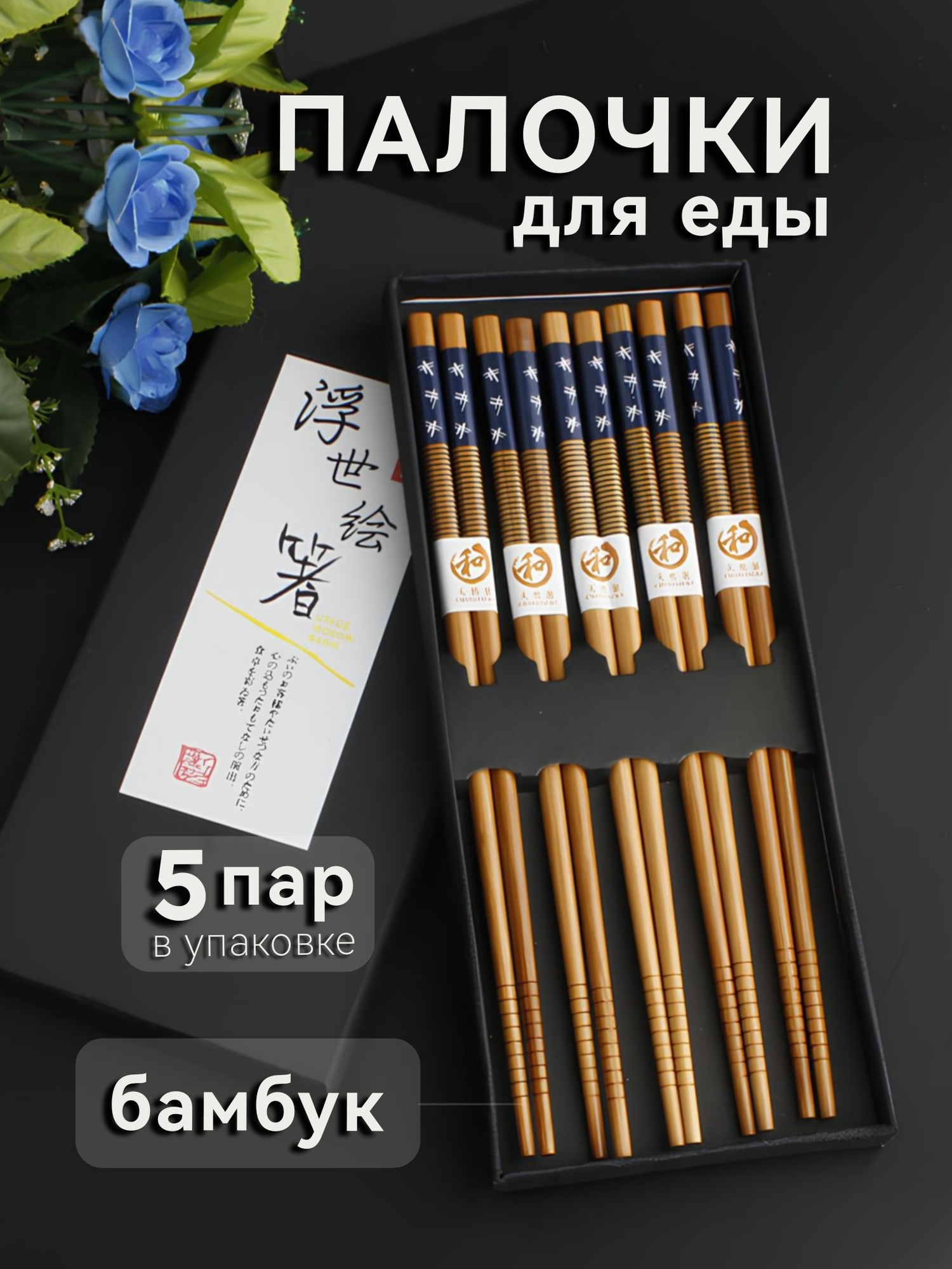 Палочки для суши и роллов бамбуковые многоразовые длина 225см комплект 10шт.