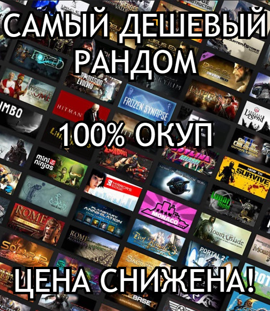 Случайная игра в Steam | Дешевый рандом | Цифровой ключ для PC + инструкция по активации