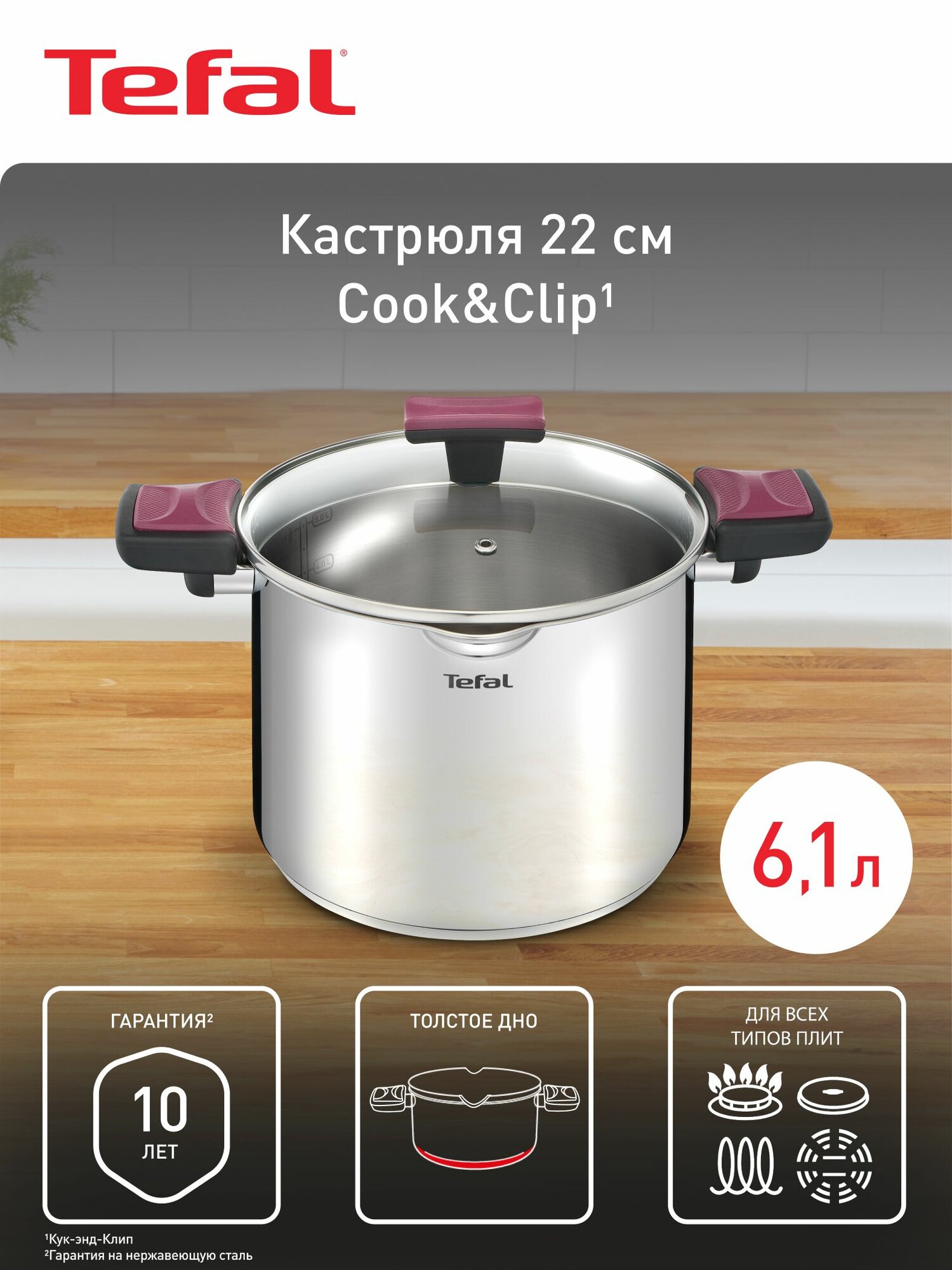 Кастрюля Tefal Cook&Clip G7237974
