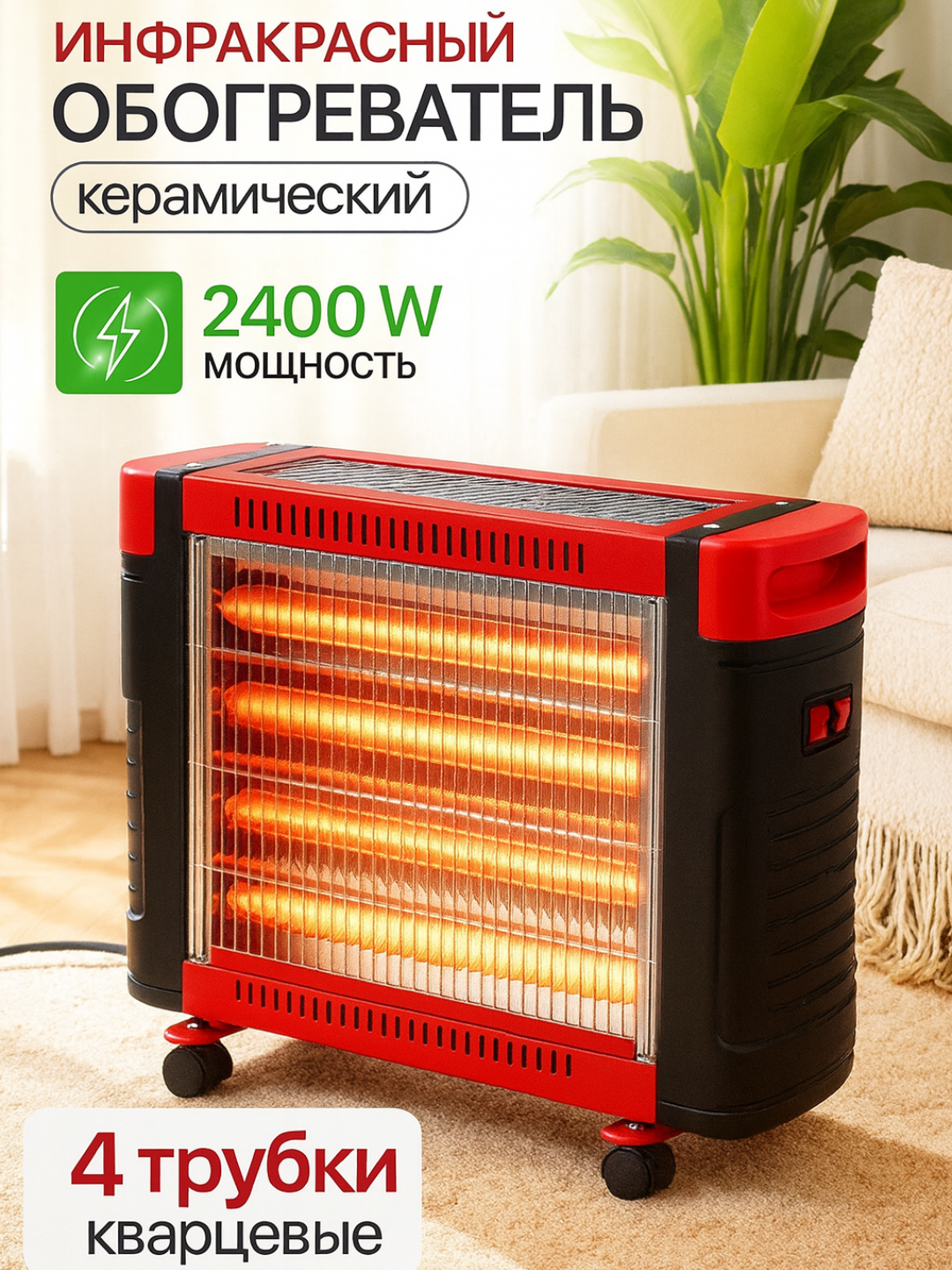 Электрический обогреватель печка GREAT CROWN, мощность 2400 Вт