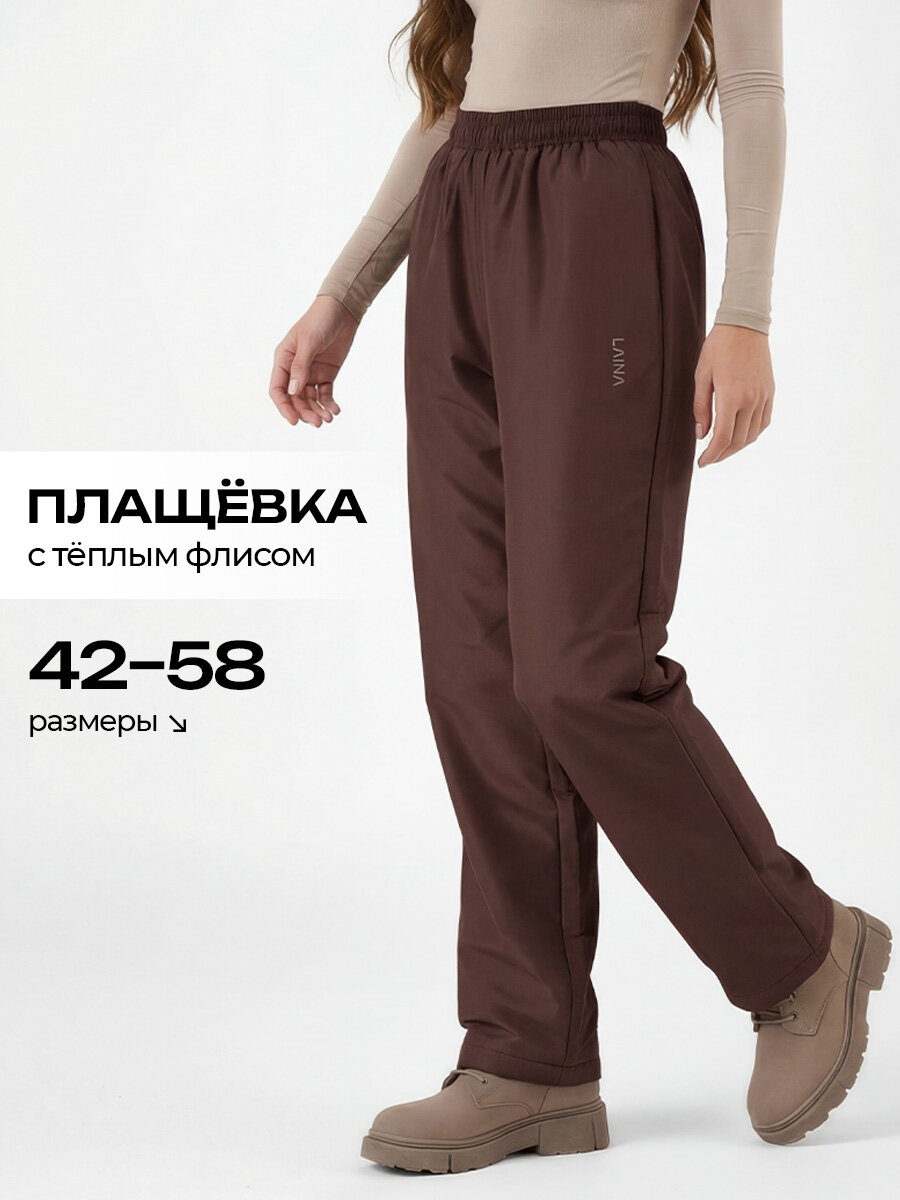 Брюки утеплённые прямые из плащевки утепленные на флисе