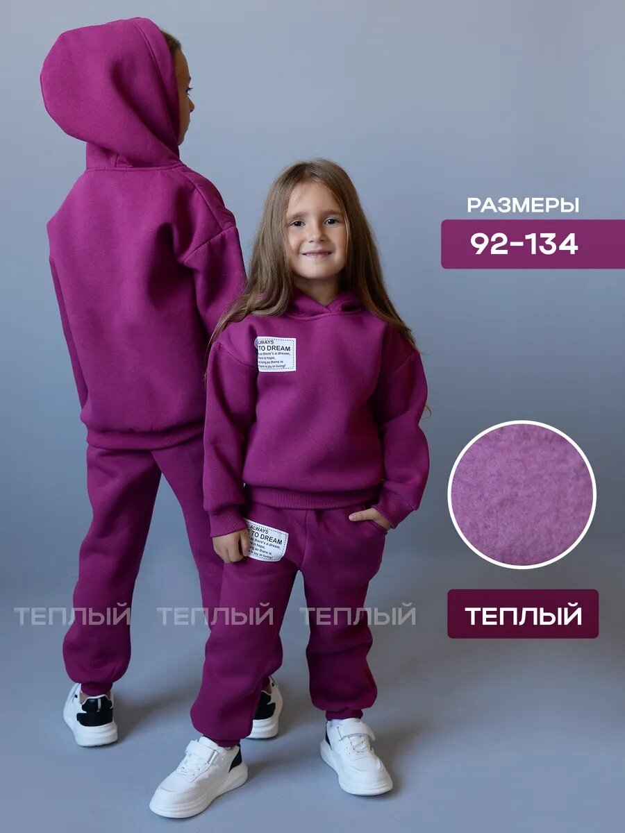 Костюм спортивный