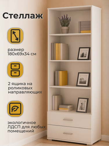 Изображение товара Стеллаж, Стеллаж деревянный FUN СТ-4.180 , Белый, 69х180х34 см (ШхВхГ)