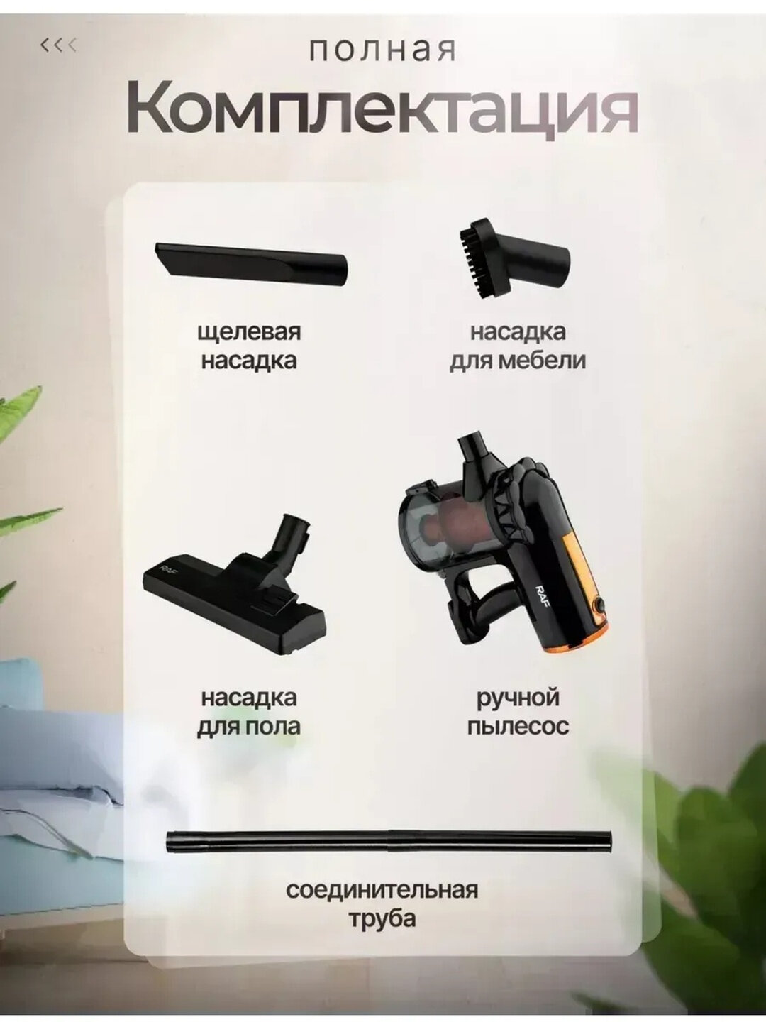 Вертикальный пылесос RAF 600W, сильное всасывание - Оранжевый — фото 1