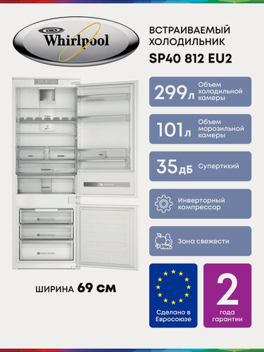 Изображение товара Двухкамерный встраиваемый холодильник Whirlpool SP40 812EU 2 с инверторным компрессором