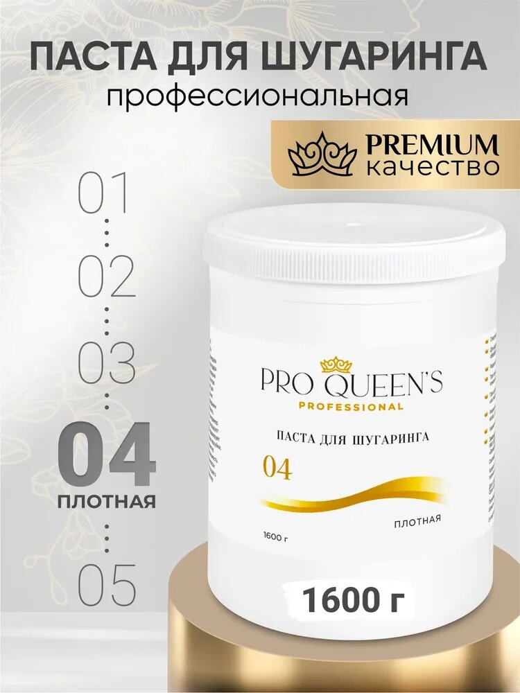 Сахарная паста для шугаринга Pro Queen's Professional Плотная 1600гр