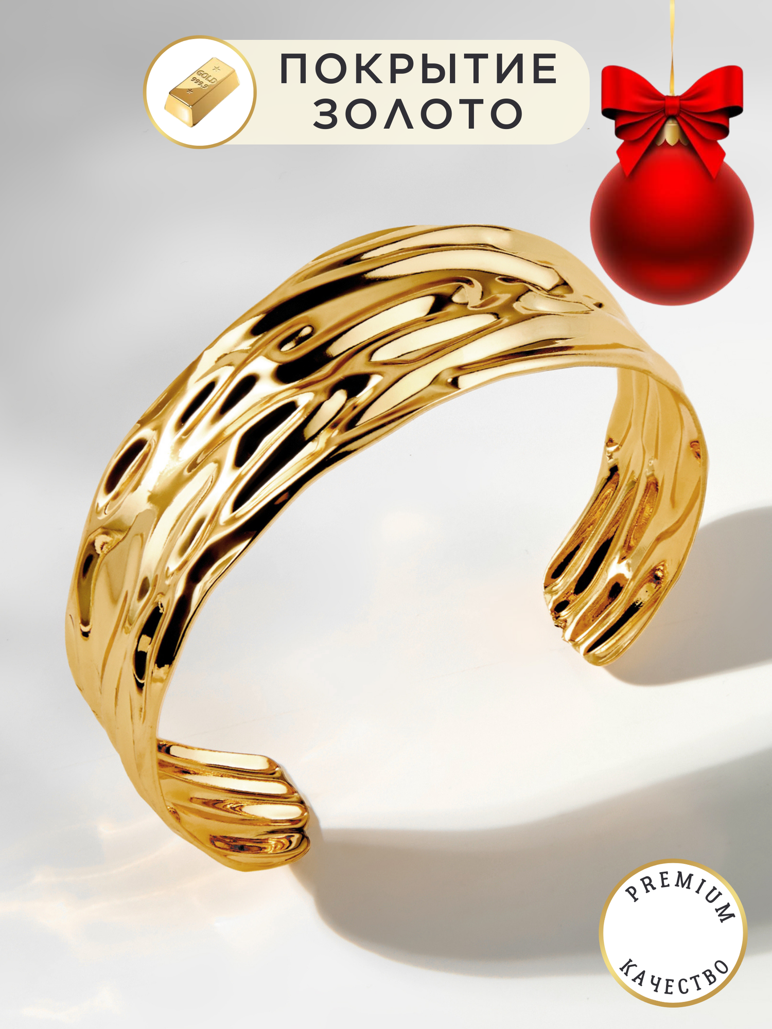 Браслет-манжета