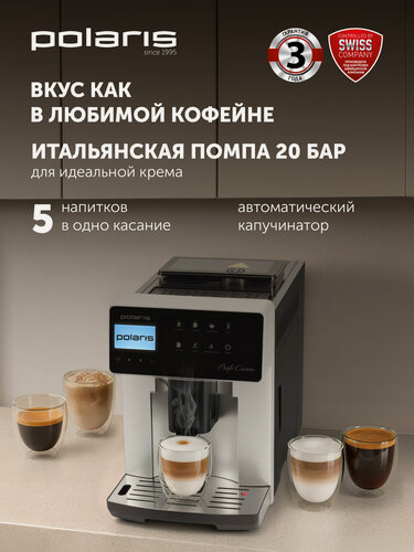 Изображение товара Автоматическая кофемашина Polaris PACM 2055AC, Черный/Серебряный