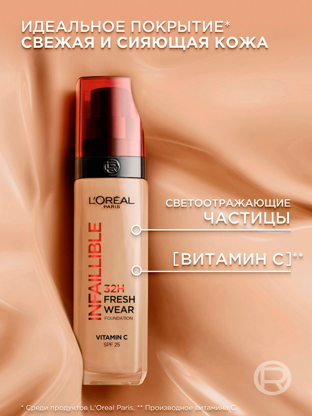 Тональный крем L'Oreal Paris "Infaillible", 32 часа стойкости