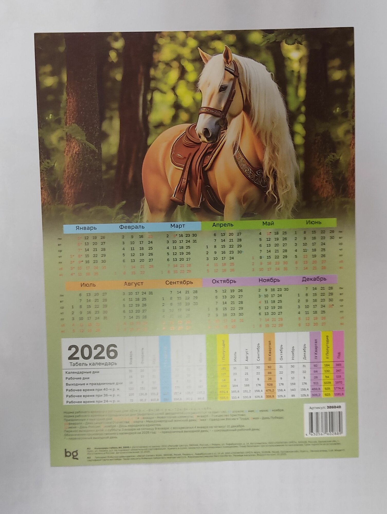 Табель-календарь настенный на 2026 год (280 на 200) и календарь-домик на стол (Я кот мне можно)