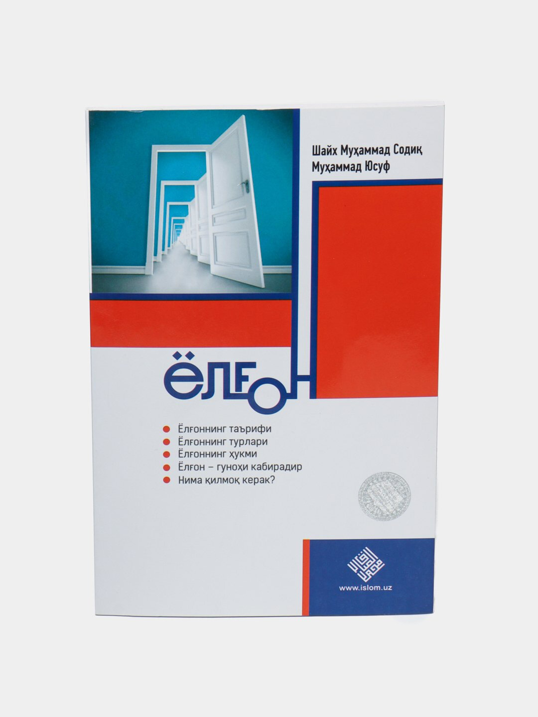 Книга, Ёлон. Шайх Муҳаммад соди Муҳаммад Юсуф