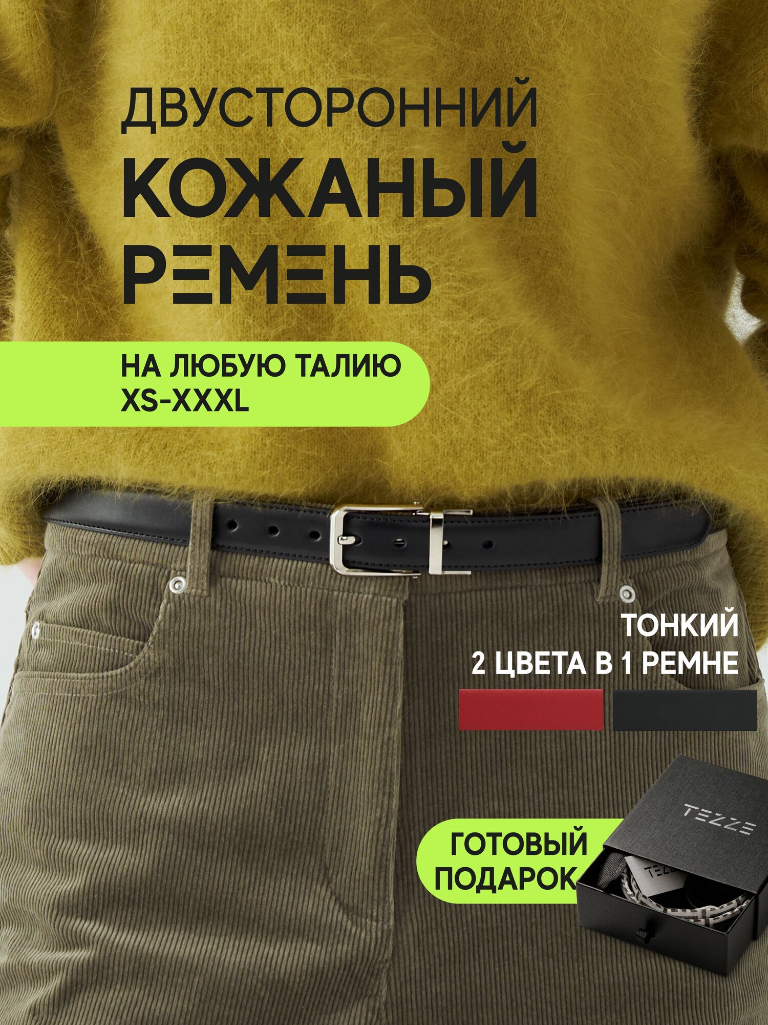 Ремень для женщин