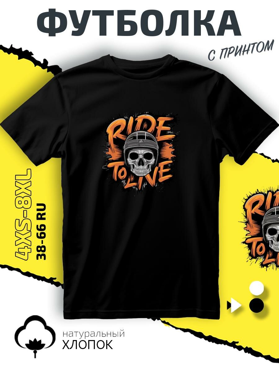 Футболка Череп байкерский