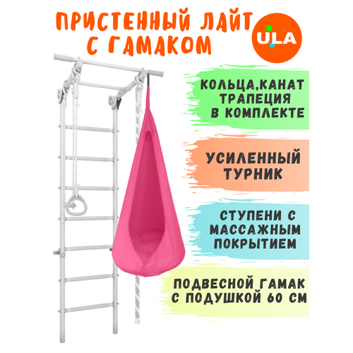 фото Шведская стенка роки-2 с гамаком, цвет пастель-розовый ula