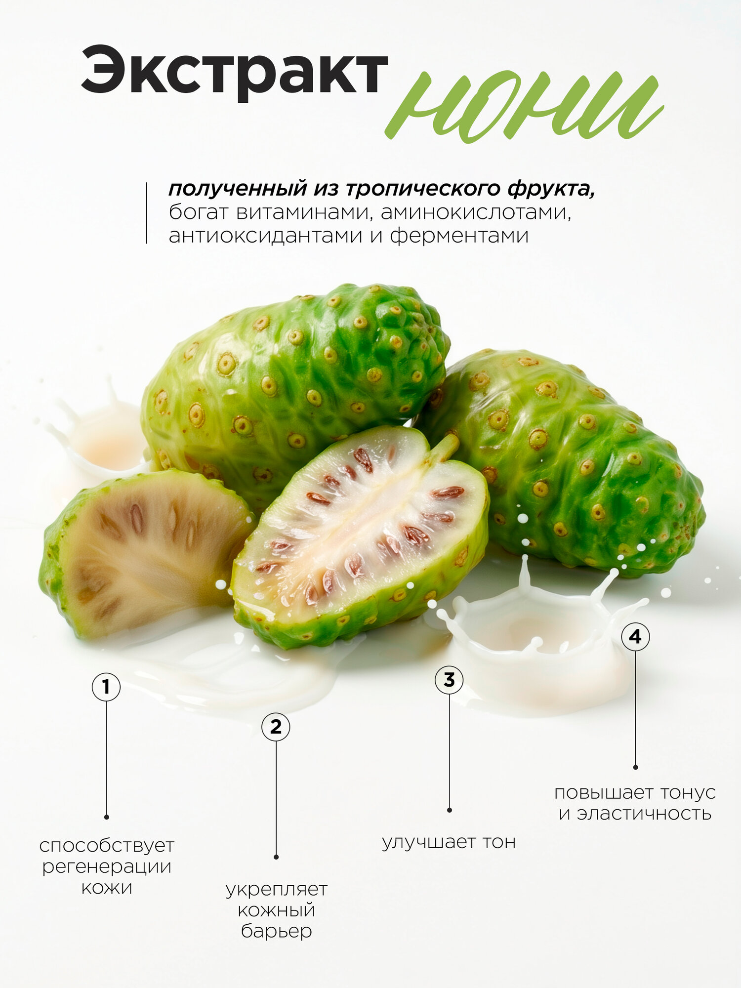 MIXIT Молочный тоник для лица косметический с экстрактом нони. — фото 1