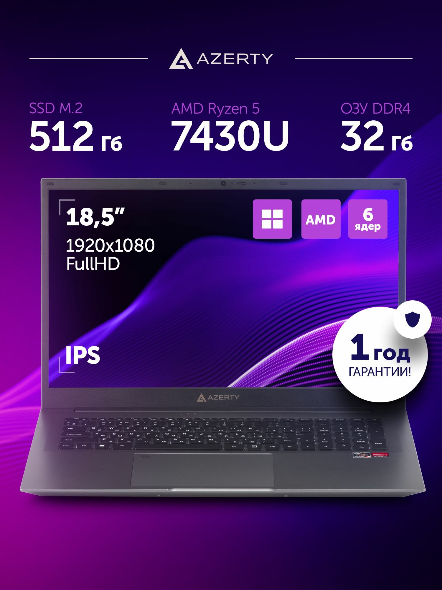 Ноутбук Azerty RBA-2810 (18.5" IPS 1920x1080, Ryzen 5 7430U 6x2.3GHz, 32Gb DDR4, 512Gb SSD)