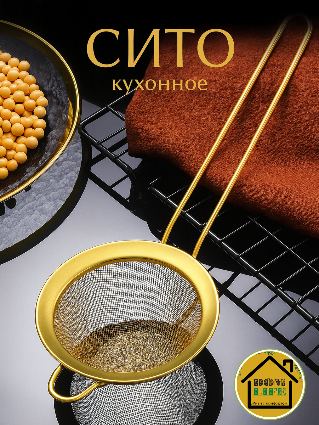 Ручное сито из нержавеющей стали, золотого цвета (10 см) для фильтрации