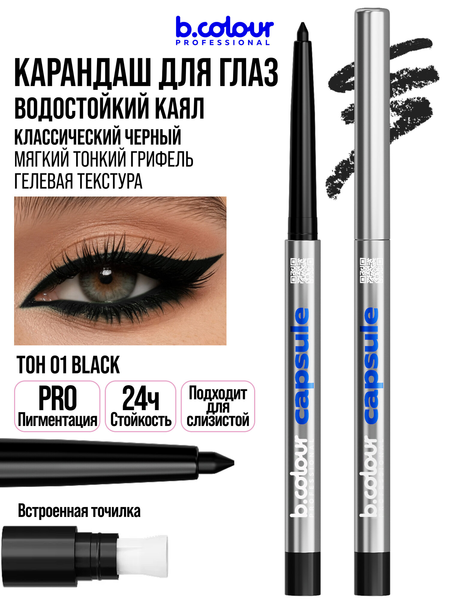 B.COLOUR PROFESSIONAL Карандаш для глаз каял гелевый, водостойкий CAPSULE, 01 BLACK — фото 5