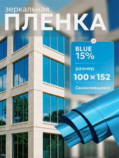 Изображение товара Зеркальная пленка самоклеющаяся. Пленка тонировочная для окон Blue 15 светоотражающая, зеркальная: 152х100 см