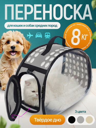 Изображение товара Переноска для кошек и собак сумка-переноска складная прозрачная для транспортировки животных серая