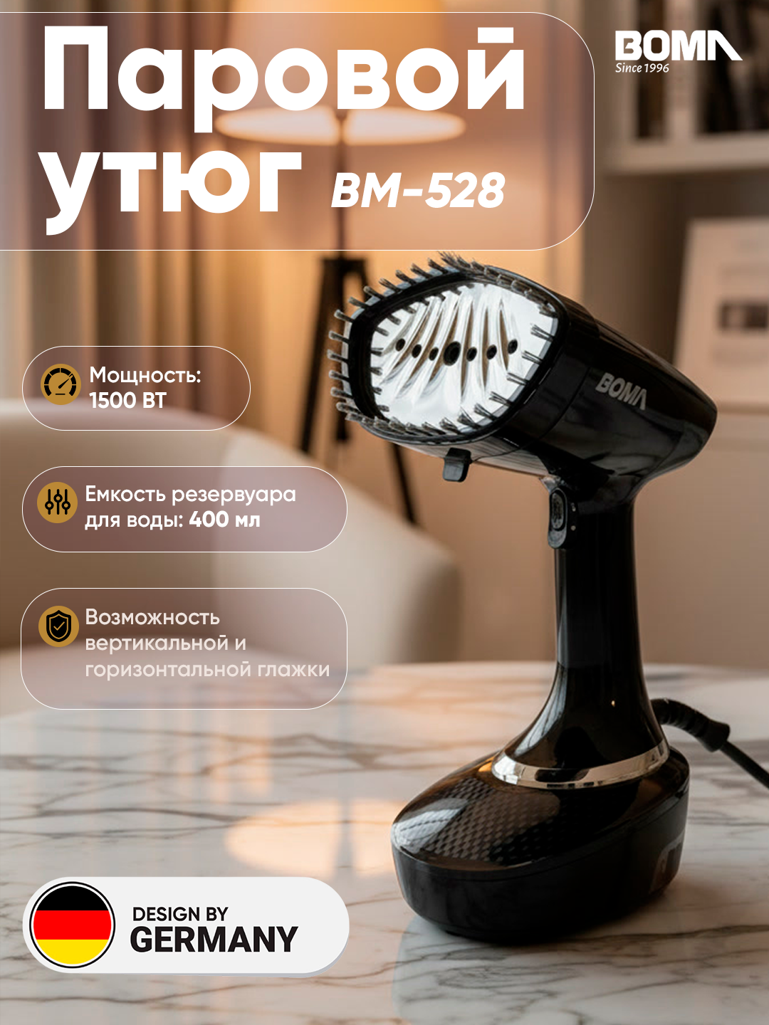 Ручной электрический утюг BOMA BM-528, 1500 Вт, вертикальный