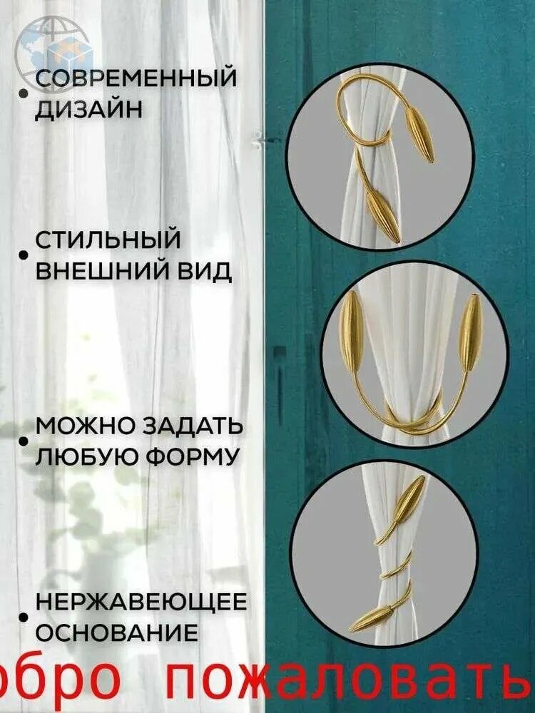 Аксессуар для штор — фото 1