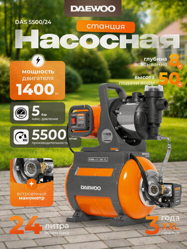 Изображение товара Насосная станция DAEWOO DAS 5500/24