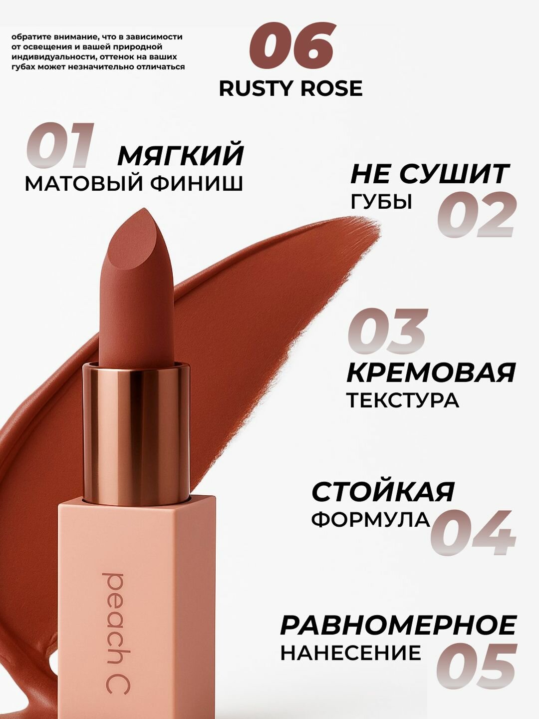 Помада для губ матовая Peach C оттенок 06 Rusty Rose — фото 1