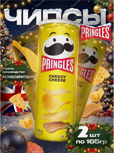 Изображение товара Pringles Чипсы картофельные Cheesy Cheese, со вкусом Сыра, 165 г - 2 шт