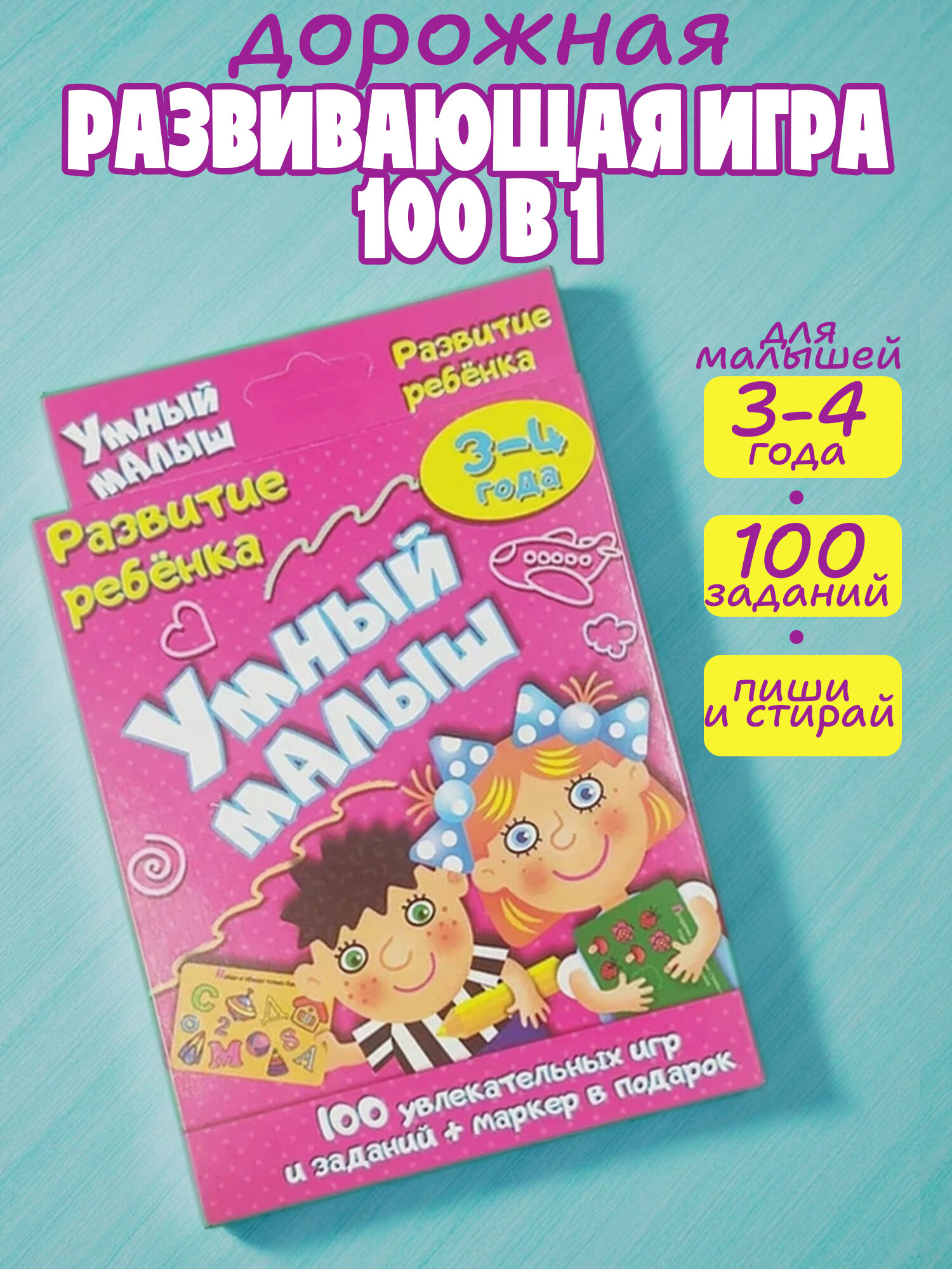 Настольная игра Madliani развивающая Умный Малыш