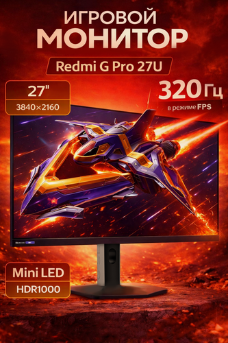 Изображение товара Игровой монитор Xiaomi Redmi G Pro 27U, 27″, 4K, Mini LED, IPS, 160–320 Гц, P27UDA-RGP, CN