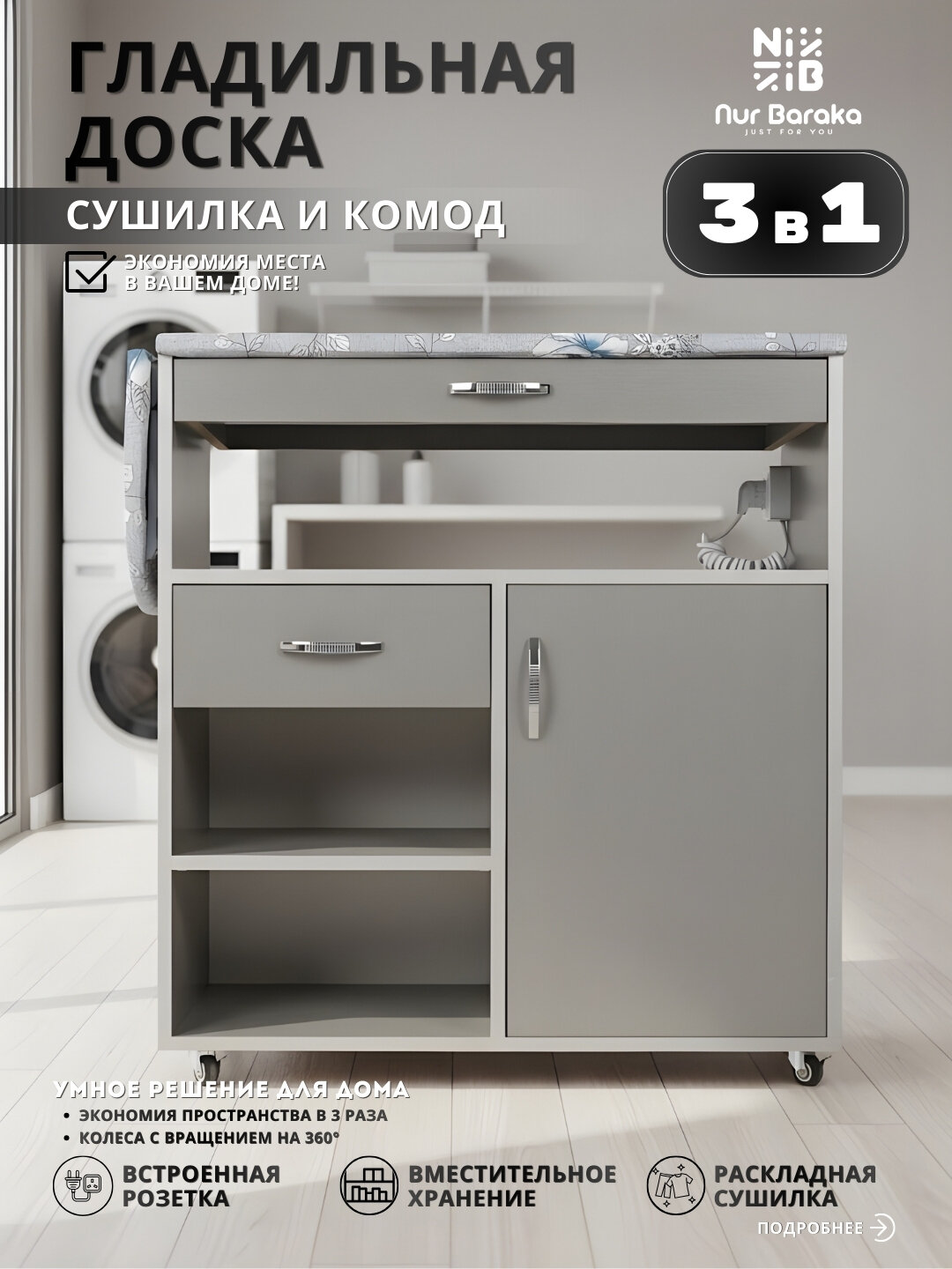 Гладильная доска, сушилка, комод, 3 в 1