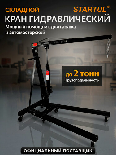 Изображение товара Кран гидравлический STARTUL Auto ST8030-02, гидравлический, 2 т