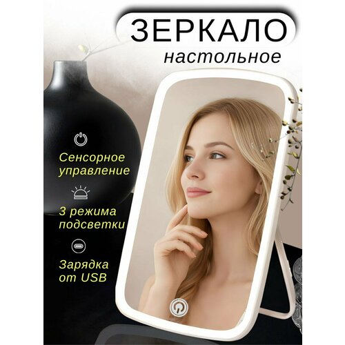 Зеркало складное настольное с led подсветкой для макияжа гримерное 1090₽