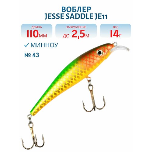 Воблер JESSE SADDLE JE11, вес 14 гр, цвет 43