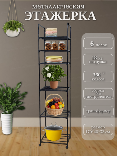 Изображение товара Этажерка для кухни напольная высокая металлическая на колесиках Стеллаж для ванной комнаты узкий
