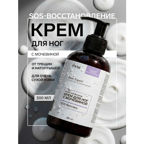Крем для сухих и чувствительных ног EVSI от трещин и увлажнения, 300мл