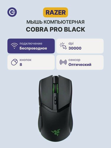 Изображение товара Мышь игровая RAZER Cobra Pro (RZ01-04660100-R3G1), официальная гарантия