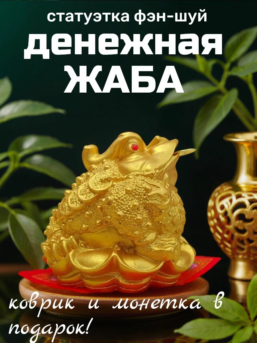 Денежная жаба с рогом изобилия на салфетке с монеткой фен шуй 11см