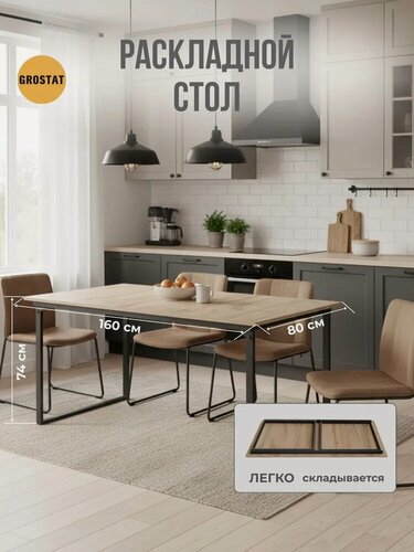 Изображение товара Стол обеденный BRIDGE P loft, дуб вотан, банкетный, раскладной, кухонный, офисный, 160х80х74 см, гростат