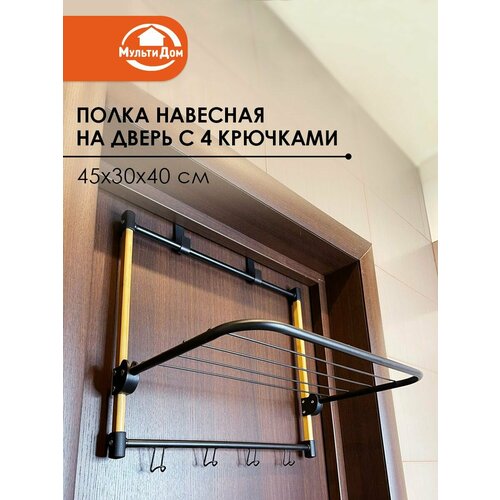 Полка навесная на дверь с 4 крючками 45х30х40 см изготовлено металл бамбук 2450₽