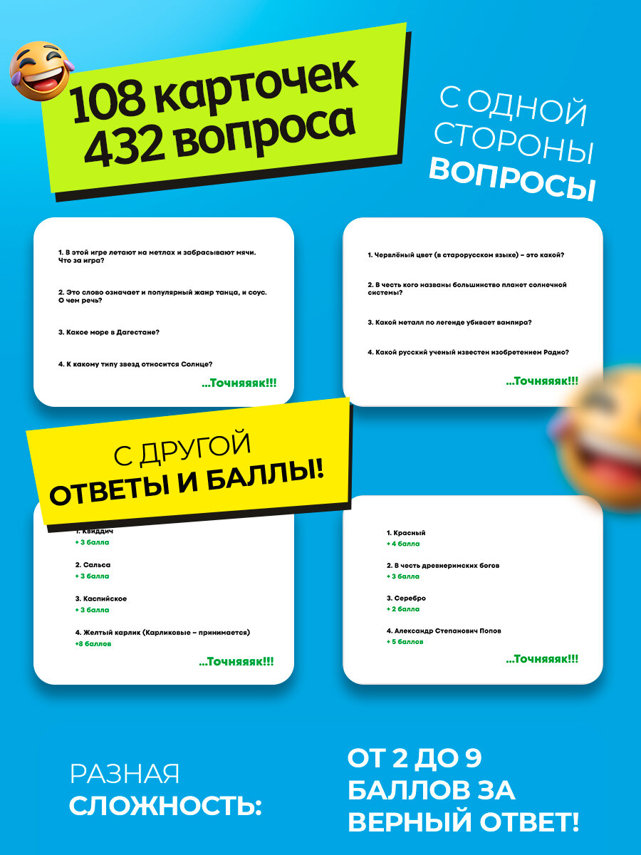 Настольная карточная игра для компании Сиквелл Точняяяк 2! — фото 1