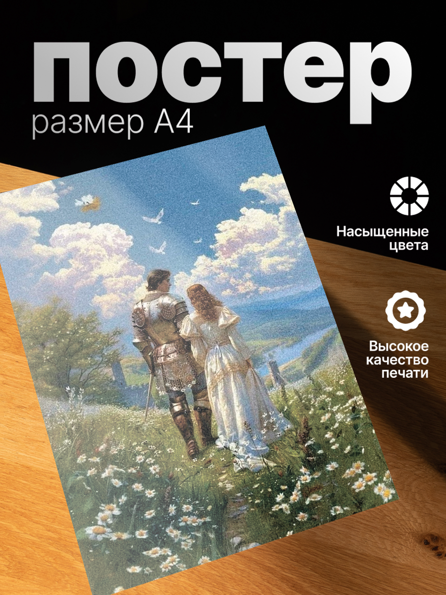 Постер ZEKEKS castle core, на стену, без рамы, 29x21 см, цифровая печать