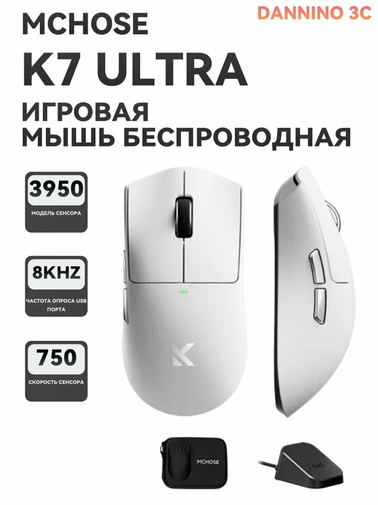 MCHOSE Игровая мышь беспроводная MCHOSE Игровая мышь беспроводная MCHOSE Игровая мышь беспроводная K7 Ultra, сенсор PAW3950, белый