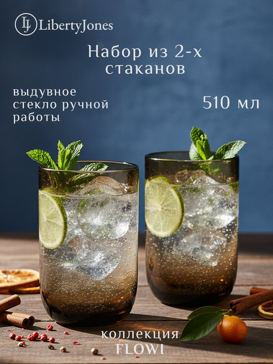 Стакан для воды и коктейлей Flowi стеклянный 510 мл серые набор из 2 шт Liberty Jones LJ0000211